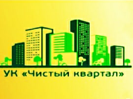 Чистый квартал